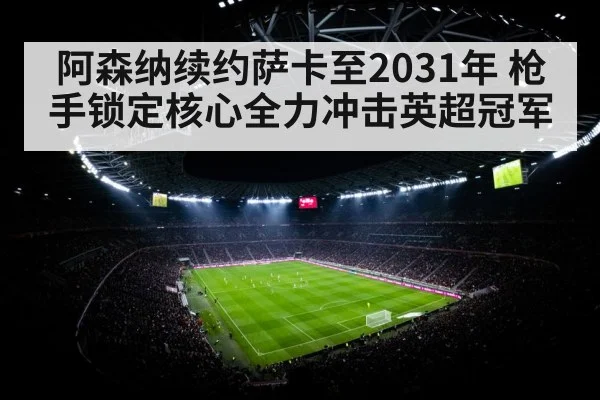 football stadium floodlights